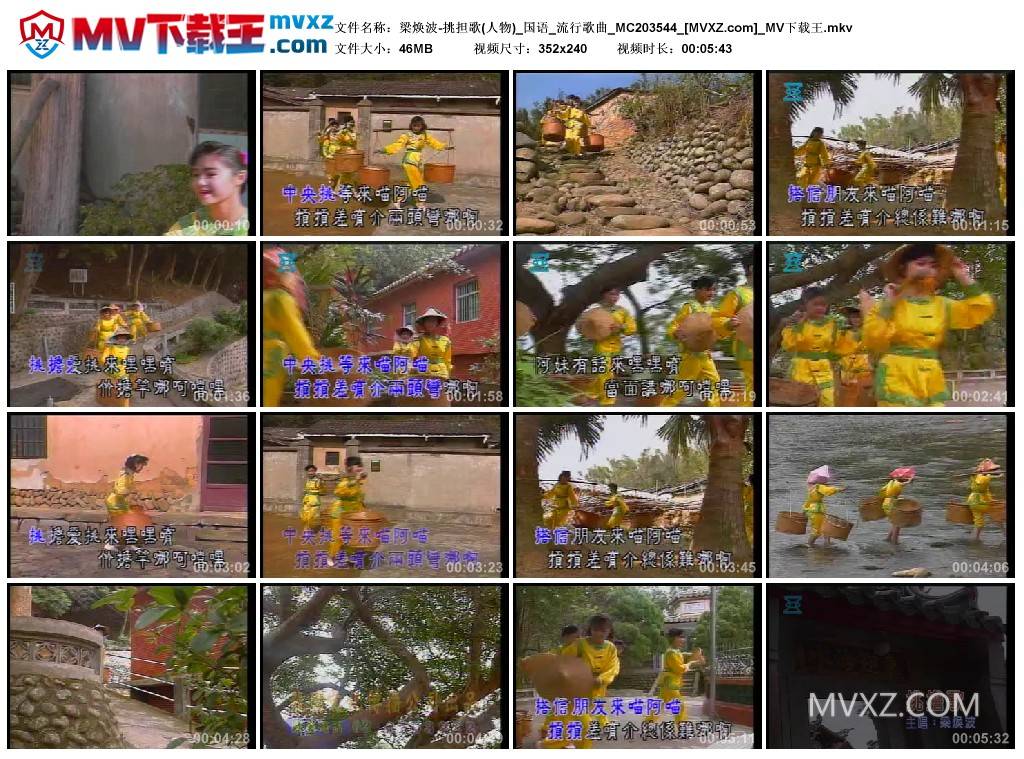 梁焕波-挑担歌(人物)_国语_流行歌曲_MC203544